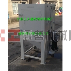 液體噴砂機,水噴砂機,濕噴砂機