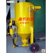 XZ-106P移動式開放式噴砂機，防腐除銹高壓噴砂機，防腐工程噴砂機，